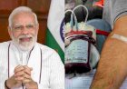 मोदी जी के जन्मदिन पर बना रक्तदान का वर्ल्ड रिकॉर्ड - ऐतिहासिक बन गया पीएम का जन्मदिवस