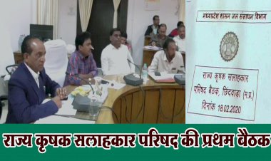 राज्य कृषक सलाहकार परिषद की प्रथम बैठक संपन्न