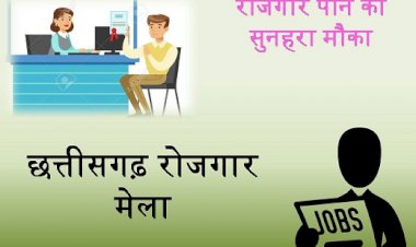 रोजगार मेला का आयोजन