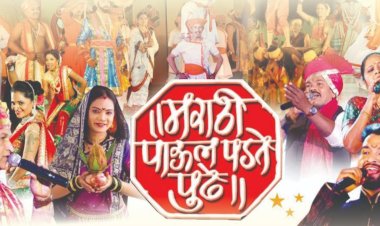 मराठी लोकधारा रंगयात्रा कार्यक्रम 