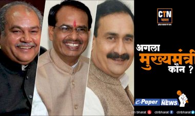 ग्वालियर-चम्बल से लिखेगा कोई इबारत या फिर भाजपा फिर शिवराज का रहेगा  नारा 