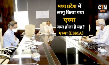 कोरोना को रोकने के लिए मध्य प्रदेश सरकार का बड़ा कदम, राज्य में ESMA लागू...