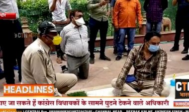 कांग्रेस विधायक के सामने अधिकारियो को घुटने पर बैठना पड़ा भारी……हटाए जा सकते हैं