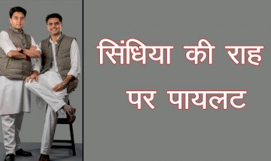 सिंधिया की राह पर पायलट, 20 विधायकों को लेकर पंहुचे दिल्ली ! खतरे में गहलोत सरकार ?