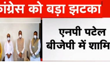 कांग्रेस को बड़ा झटका, प्रदेश महासचिव डॉ एनपी पटेल BJP में शामिल