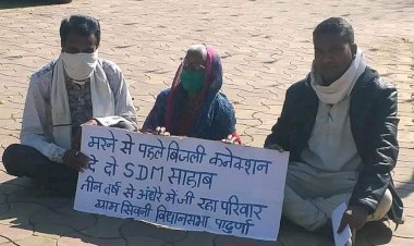 मरने से पहले बिजली कनेक्शन दे दो साहब, वर्षो से अंधेरे में जिंदगी जी रहे परिवार ने लगाई गुहार