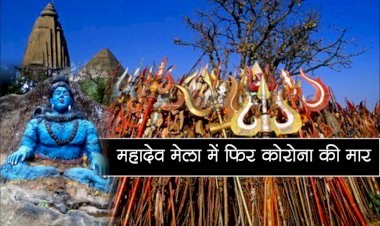 महाराष्ट्र से सटे बालाघाट में नाइट कर्फ्यू और धारा 144, पचमढ़ी का प्रसिद्ध महादेव मेला भी स्थगित