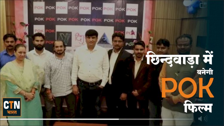 बॉलीवुड की तरह छिंदवाड़ा के कलाकार अपनी प्रतिभा को बॉलीवुड में प्रदर्शित सकेंगे