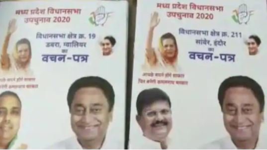 वचन पत्र से राहुल-दिग्विजय की फोटो गायब, कांग्रेस नेता ने उठाए सवाल