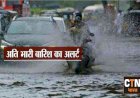 छिंदवाड़ा जिले में देखे अभी तक कहा कितनी बारिश दर्ज की गई , प्रशासन ने अलर्ट जारी किये