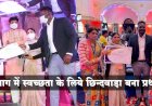 नगर निगम छिंदवाड़ा बना जबलपुर संभाग का प्रथम स्वच्छतम निकाय