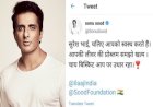 आपकी लीवर की प्रॉब्लम समझो खत्म, चाय बिस्किट आप पर उधार रहा - एक्टर सोनू सूद