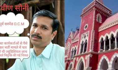 खबर का असर - 24 घंटे के अंदर D.P.M की नियुक्ति हुई निरस्त - देखे पूरी खबर