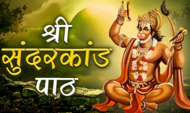 अयोध्या में श्रीराम जन्मभूमि मंदिर निर्माण भूमिपूजन के उपलक्ष्य में जिला भाजपा कार्यालय में आज होगा सुंदरकाण्ड का पाठ एवं मिष्ठान वितरण