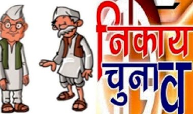 MP में जल्द होंगे नगरीय निकाय चुनाव, राज्य निर्वाचन आयुक्त का बड़ा बयान 