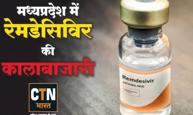 मानवता को शर्मसार करने का मामला आया सामने, रेमडेसिविर इंजेक्शन को  ब्लैक में बेचने वाला चढ़ा पुलिस के हत्थे