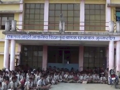 प्रदेश के मुखिया के गृह जिले के हालत बयां करता - एकलव्य विद्यालय