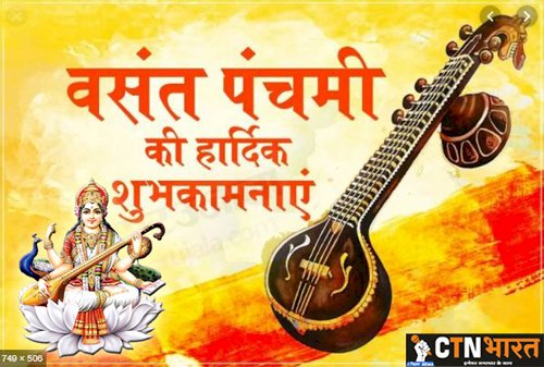 वसंत पंचमी, जानें कब है शुभ मुहूर्त - श्रेष्ठ 