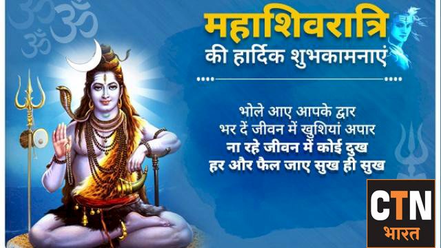 महाशिवरात्रि पर विशेष  