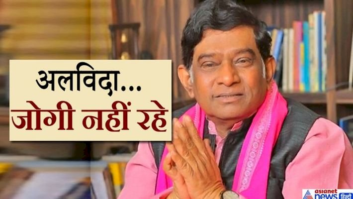 नहीं रहे छत्तीसगढ़ के पहले मुख्यमंत्री अजीत जोगी
