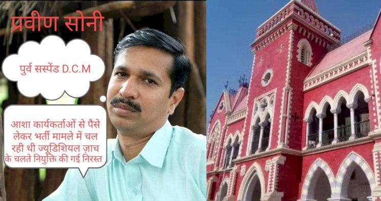 खबर का असर - 24 घंटे के अंदर D.P.M की नियुक्ति हुई निरस्त - देखे पूरी खबर