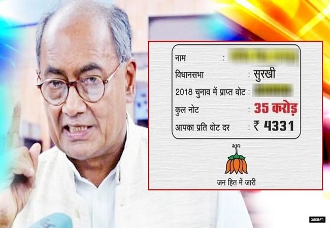 'गद्दार रेट कार्ड' जारी कर बुरे फंसे दिग्विजय सिंह, क्राइम ब्रांच में शिकायत