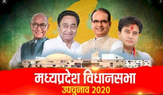 एमपी उपचुनावः सत्ता में बने रहने के लिए बीजेपी को 9 सीटों की जरूरत, जानिए विधानसभा में बहुमत का पूरा गणित