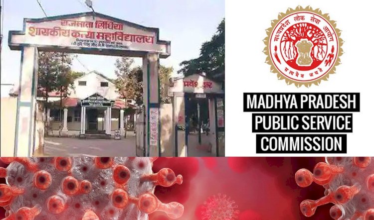 MPPSC: रविवार 21 मार्च को ही होगी परीक्षा, कोरोना पॉजिटिव अभ्यर्थी भी दे सकेंगे PSC की परीक्षा