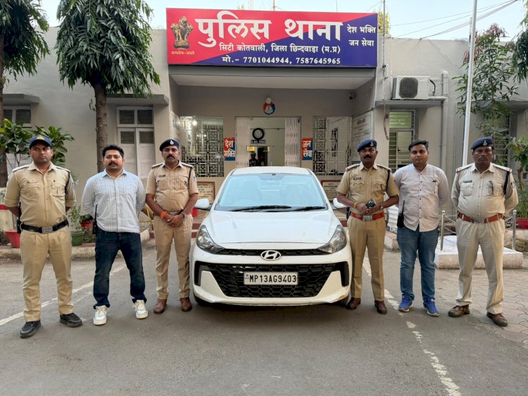 छिन्दवाड़ा महगे शौक पूरे करने के लिये रेंट पर कार लेकर छिन्दवाडा में की थी चेन स्नचिंग कोतवाली पुलिस ने माल सहित आरोपीयो को किया गिरफ्तार